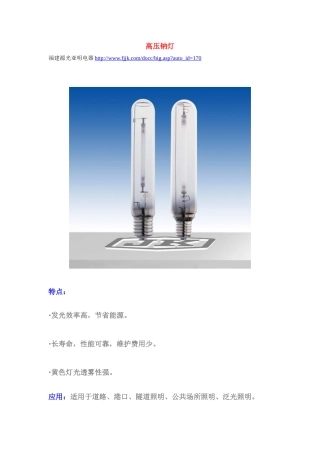 高压钠灯参数表