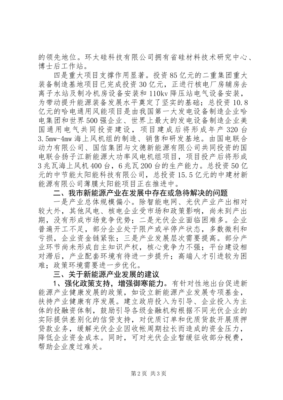 关于新能源产业发展总体汇报_第2页