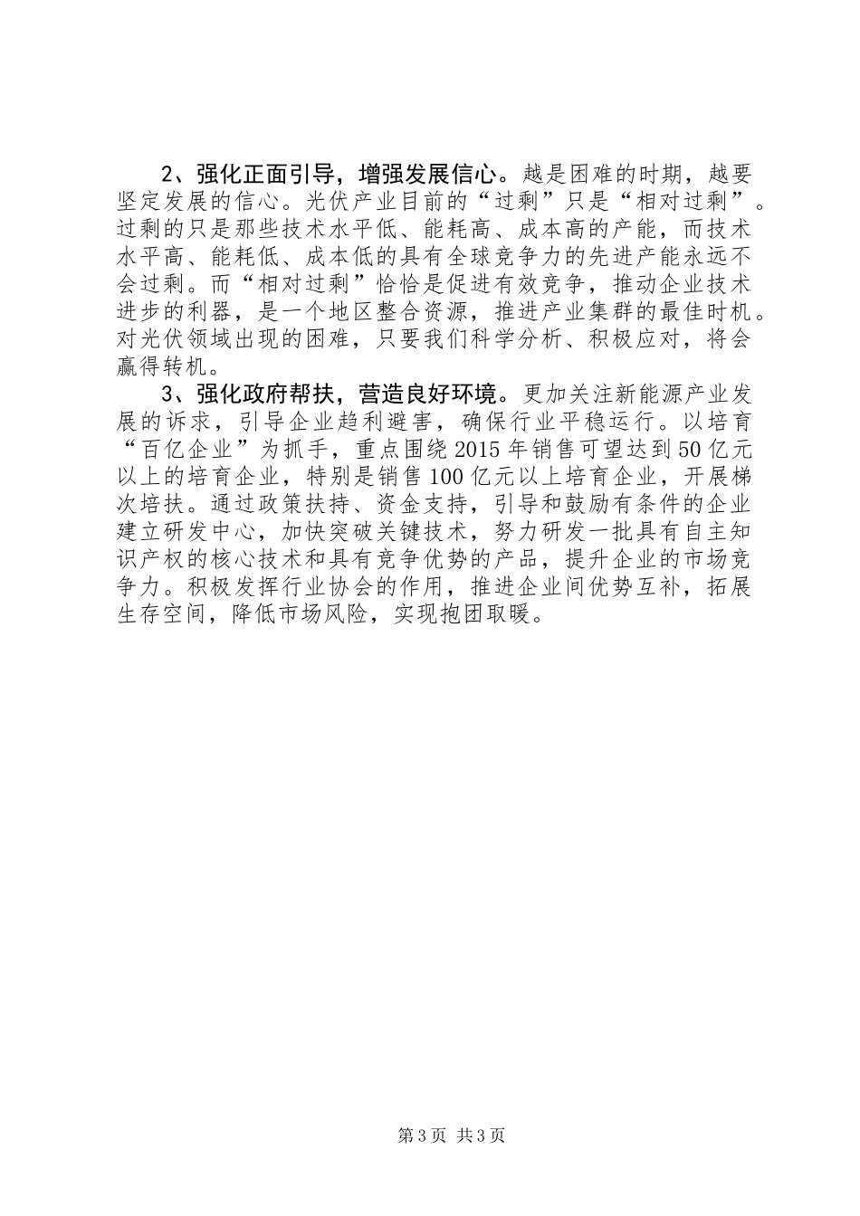 关于新能源产业发展总体汇报_第3页