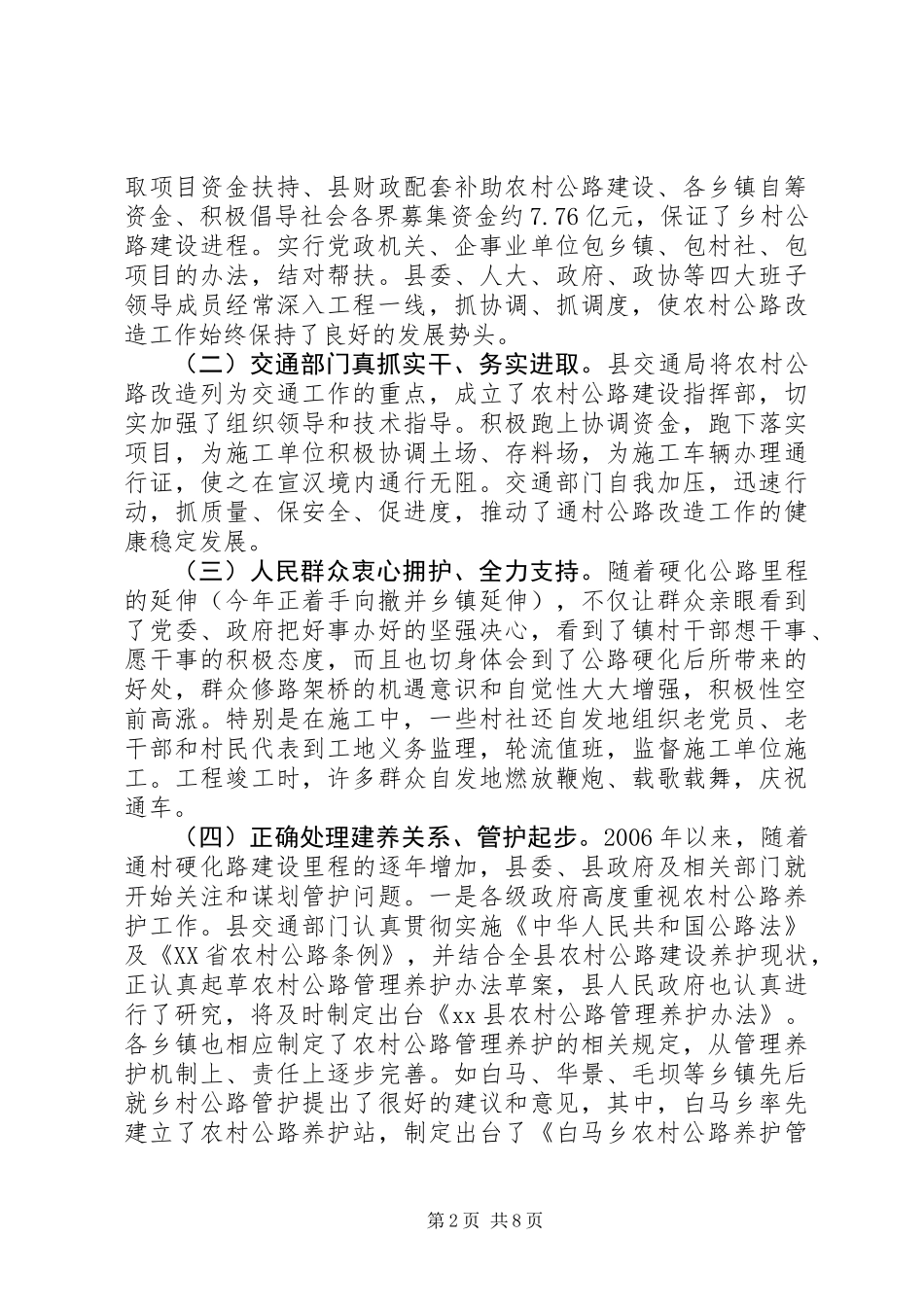 关于全县农村公路管养情况的调研报告_第2页