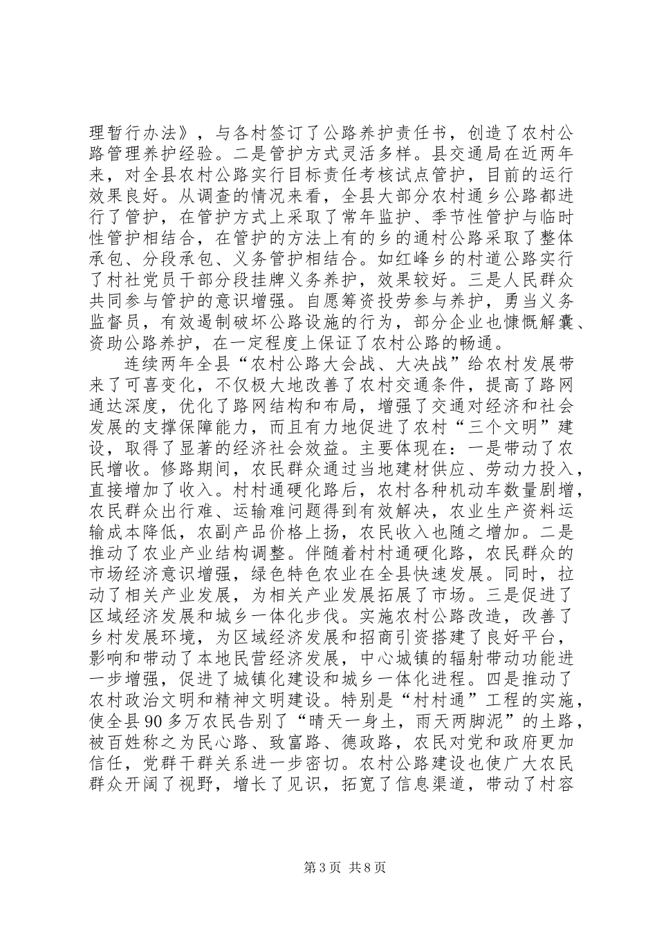 关于全县农村公路管养情况的调研报告_第3页