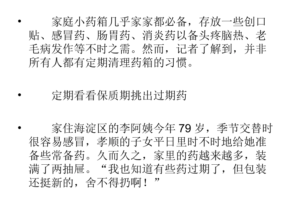 家庭药箱需定期清理_第2页