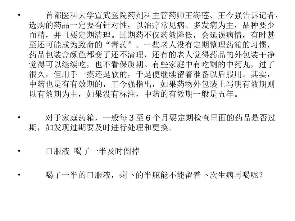 家庭药箱需定期清理_第3页