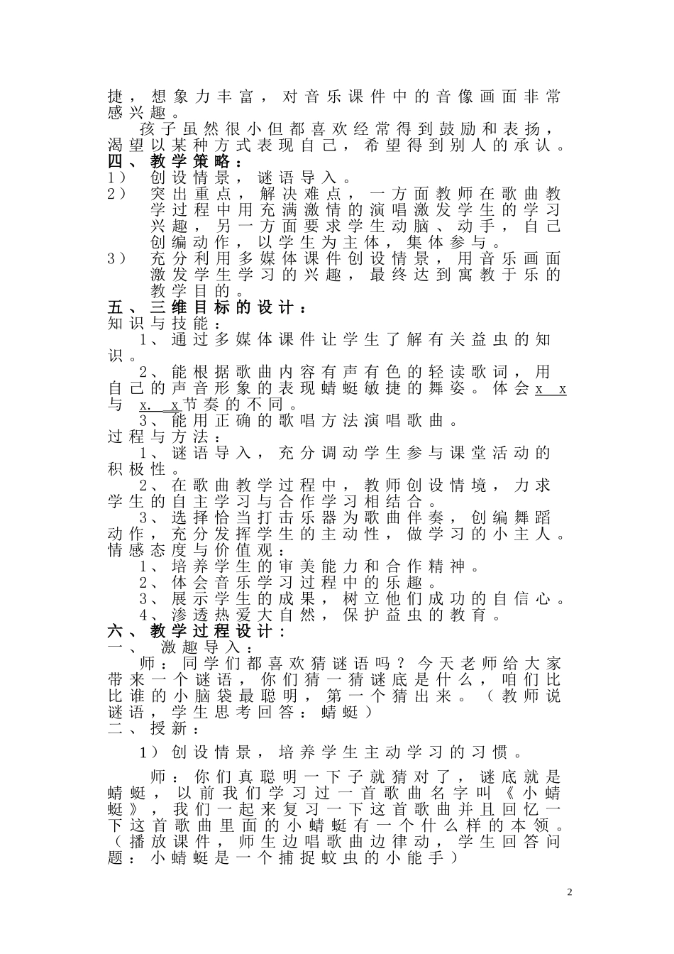 小学音乐蜻蜓教学设计案例_第2页