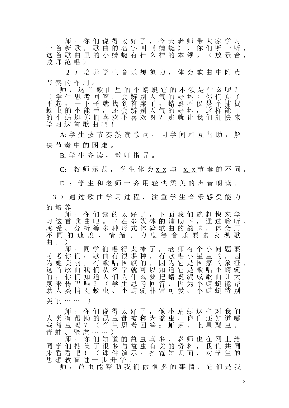 小学音乐蜻蜓教学设计案例_第3页