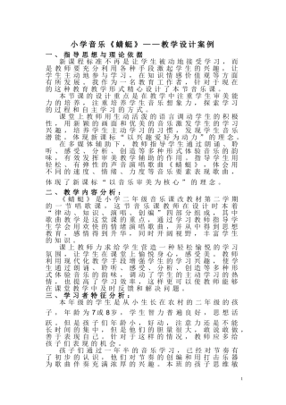 小学音乐蜻蜓教学设计案例