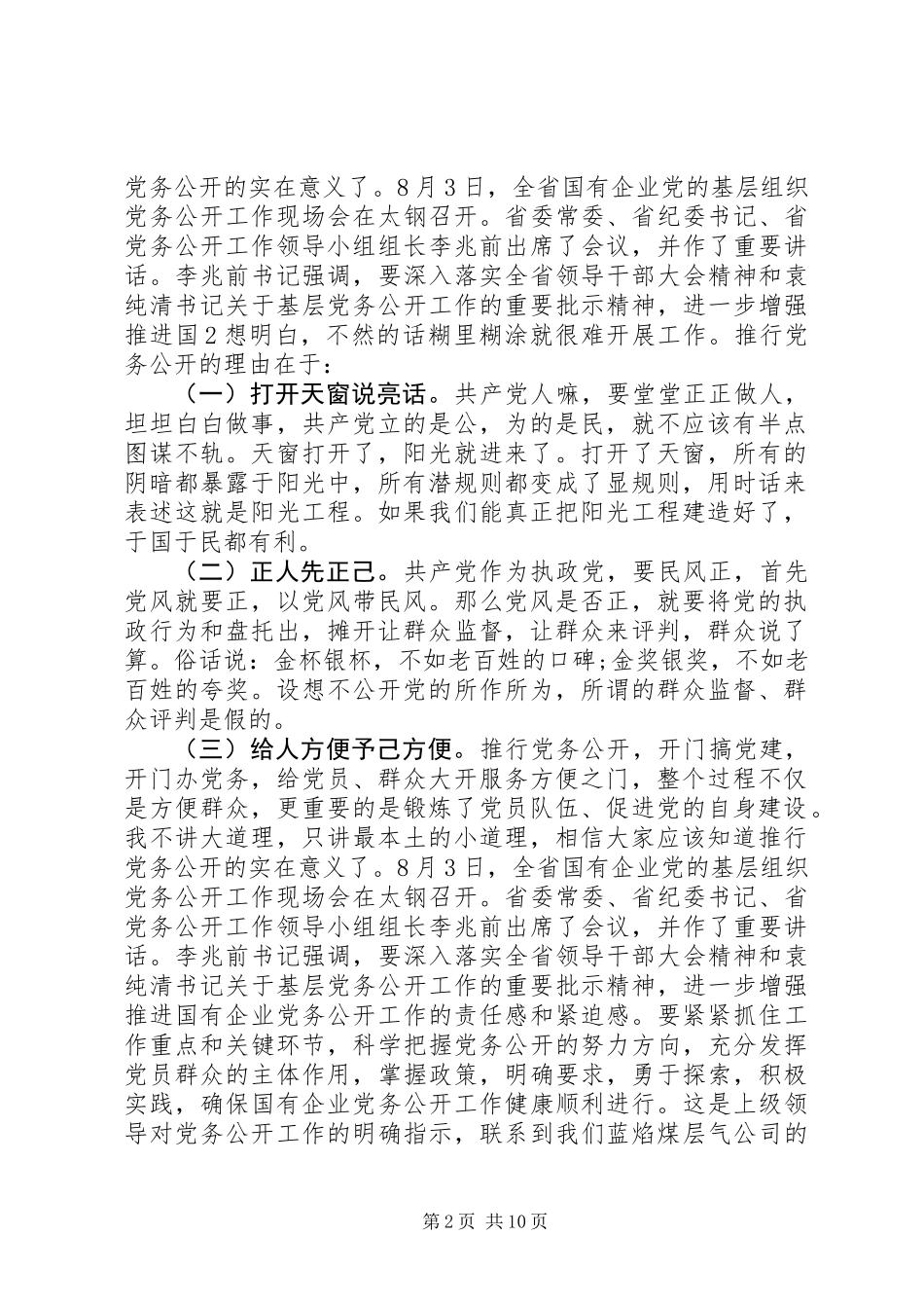 公司领导开会发言稿_第2页