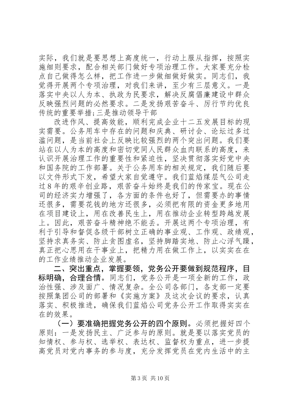 公司领导开会发言稿_第3页