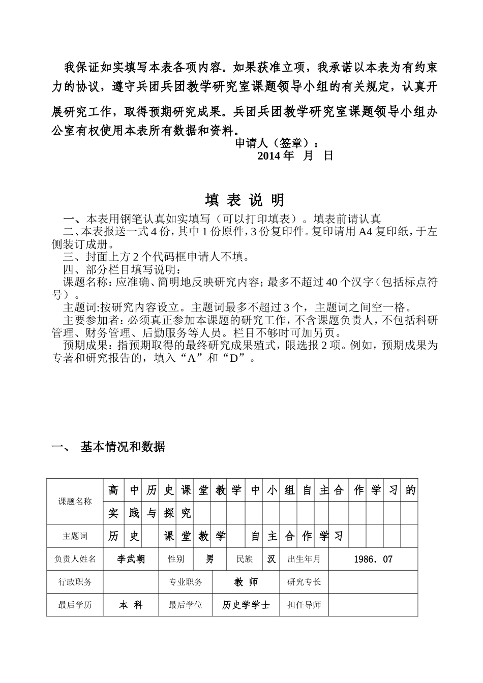 高中历史课堂教学中小组自主合作学习的实践与探究子课题项目申报表_第2页
