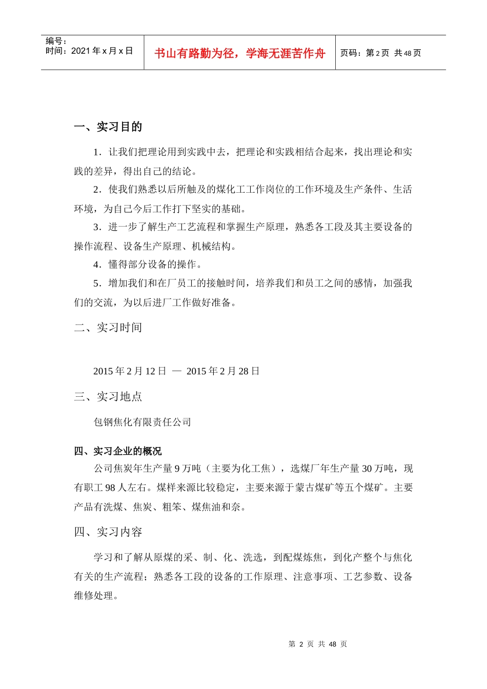 煤化工焦化厂实习报告_第2页