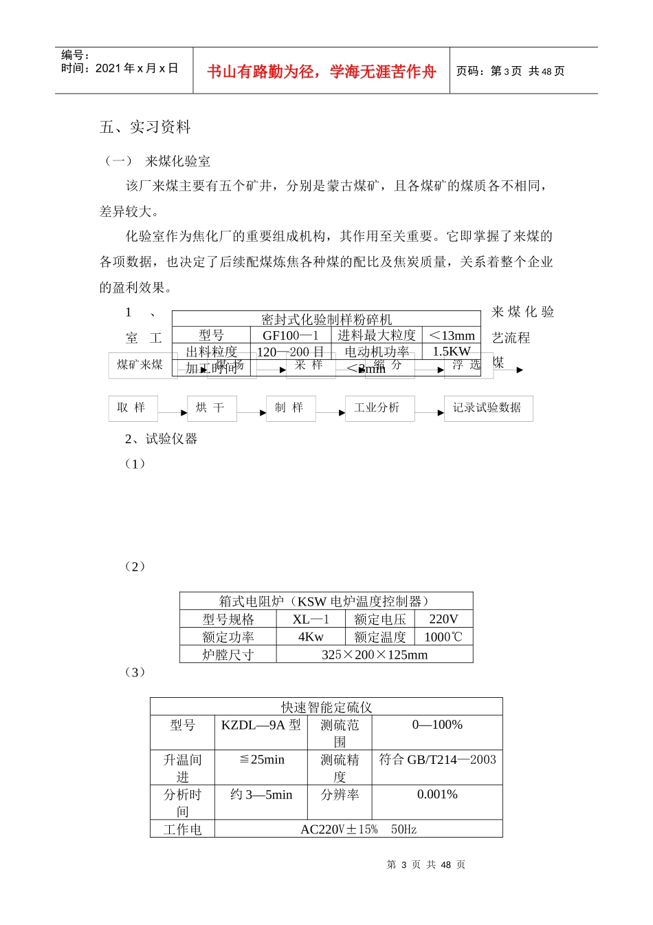 煤化工焦化厂实习报告_第3页
