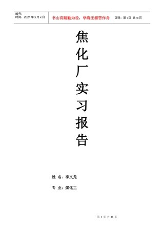 煤化工焦化厂实习报告