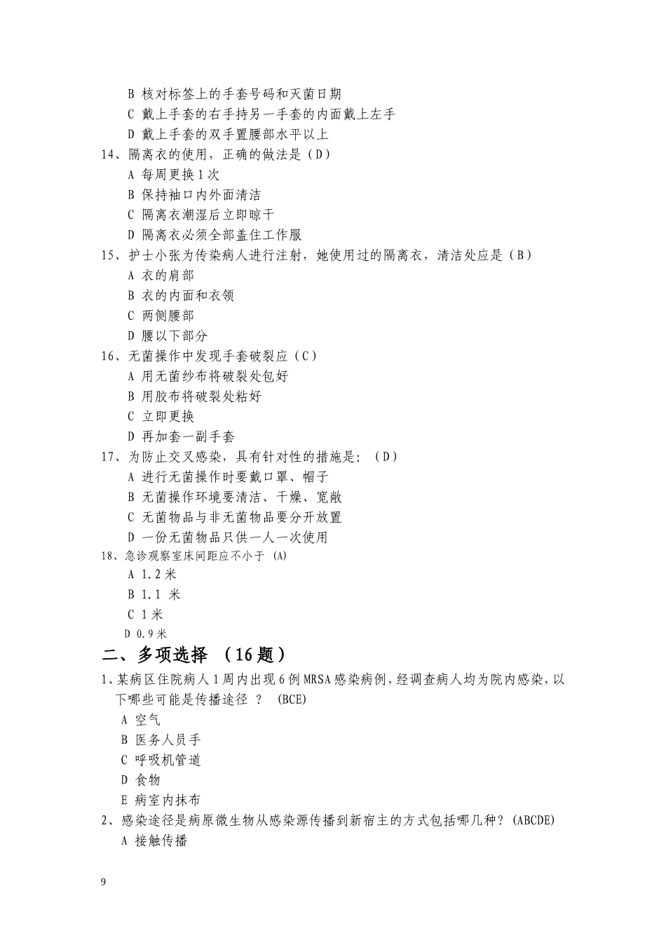 隔离技术规范试题_第3页