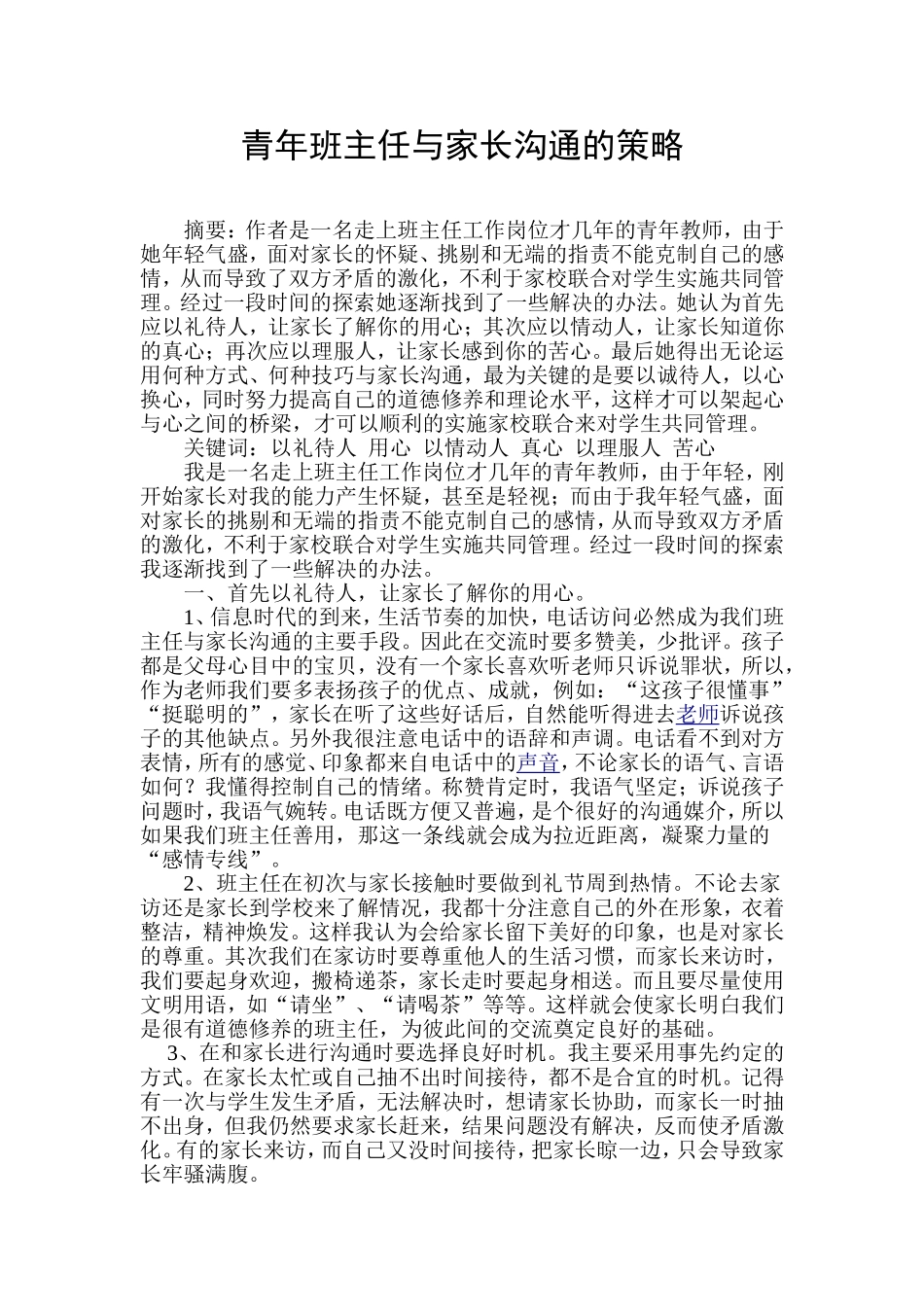 青年班主任与家长沟通的艺术_第1页
