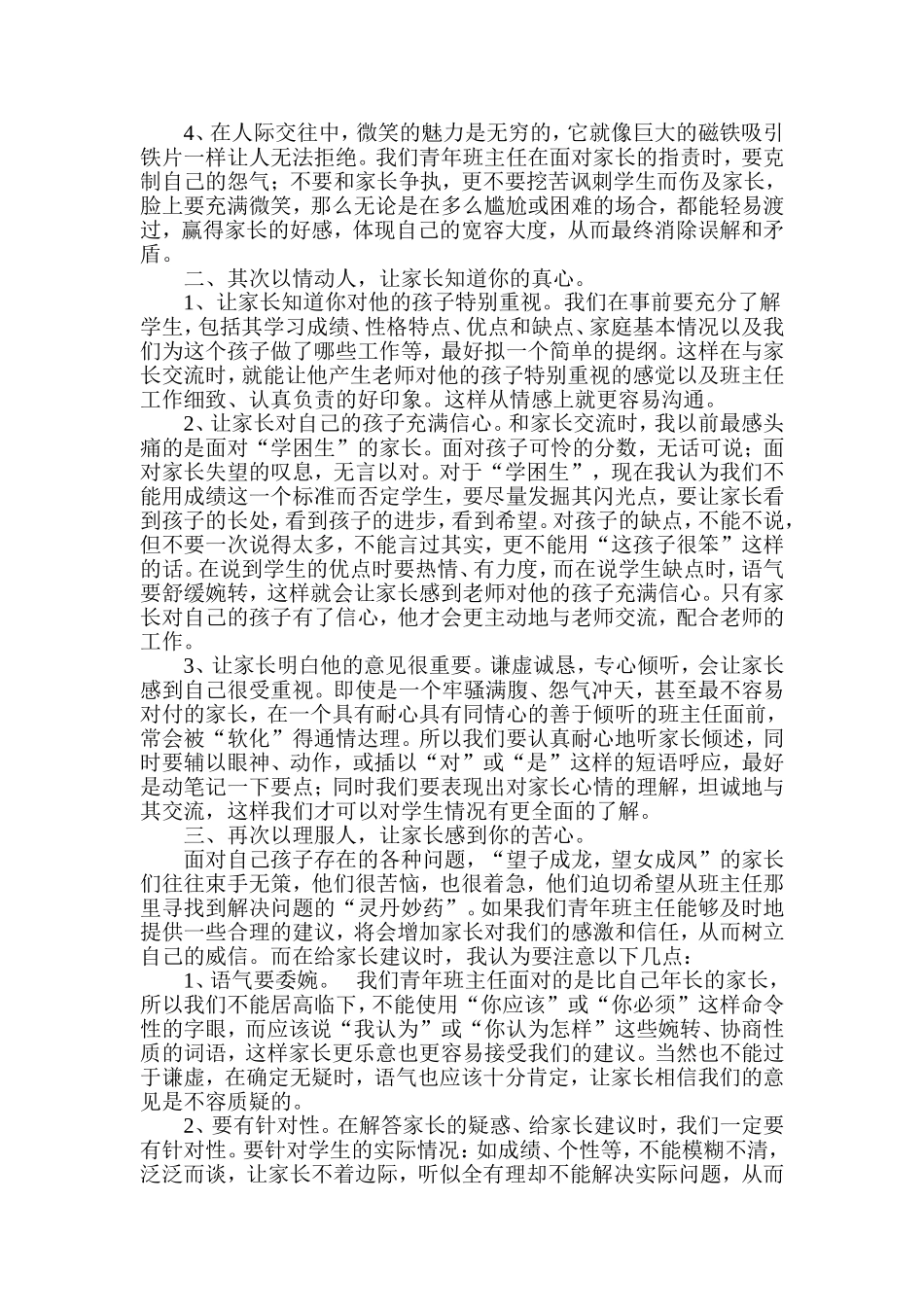 青年班主任与家长沟通的艺术_第2页