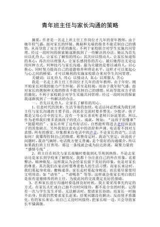 青年班主任与家长沟通的艺术