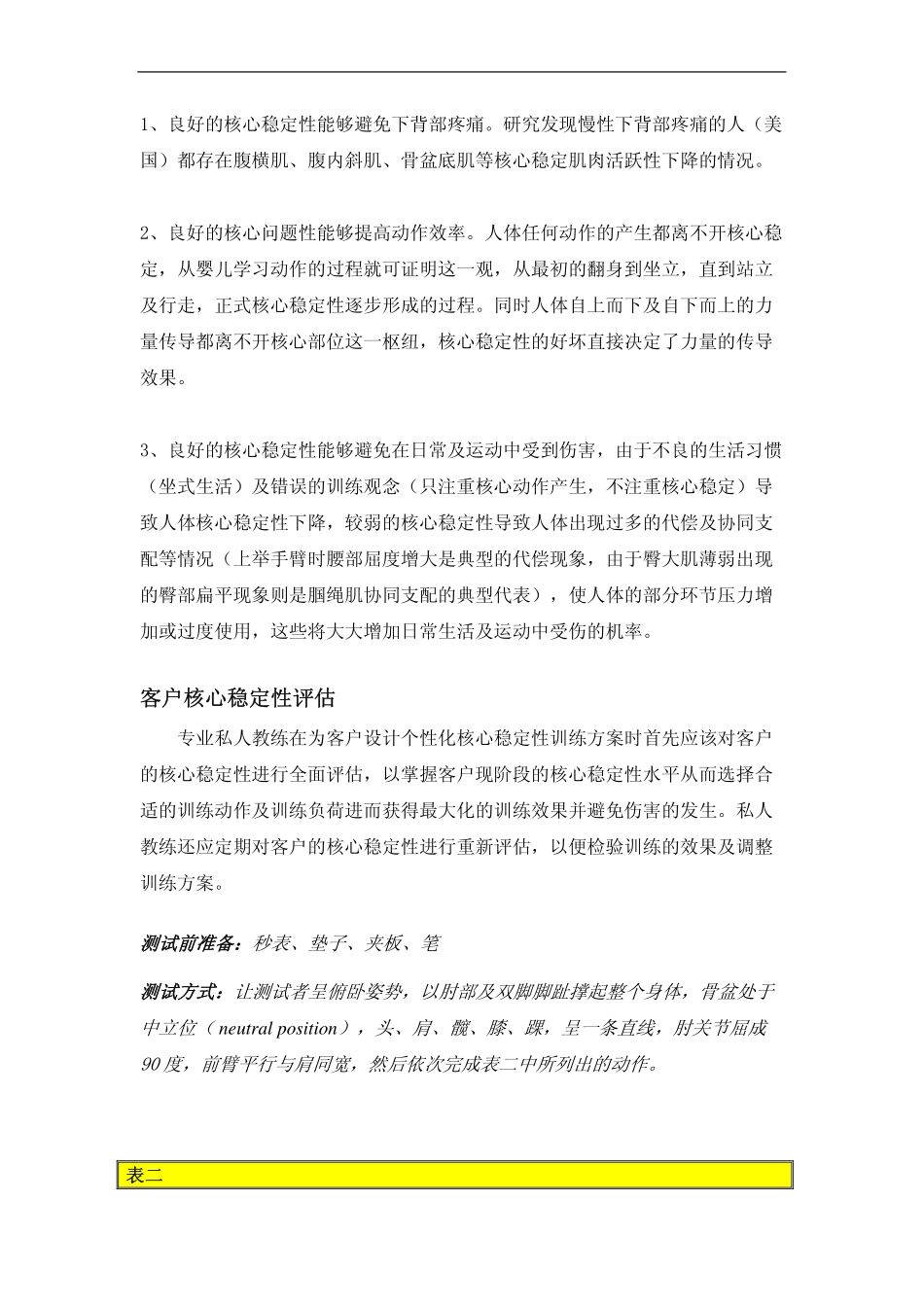 核心稳定性训练_第3页