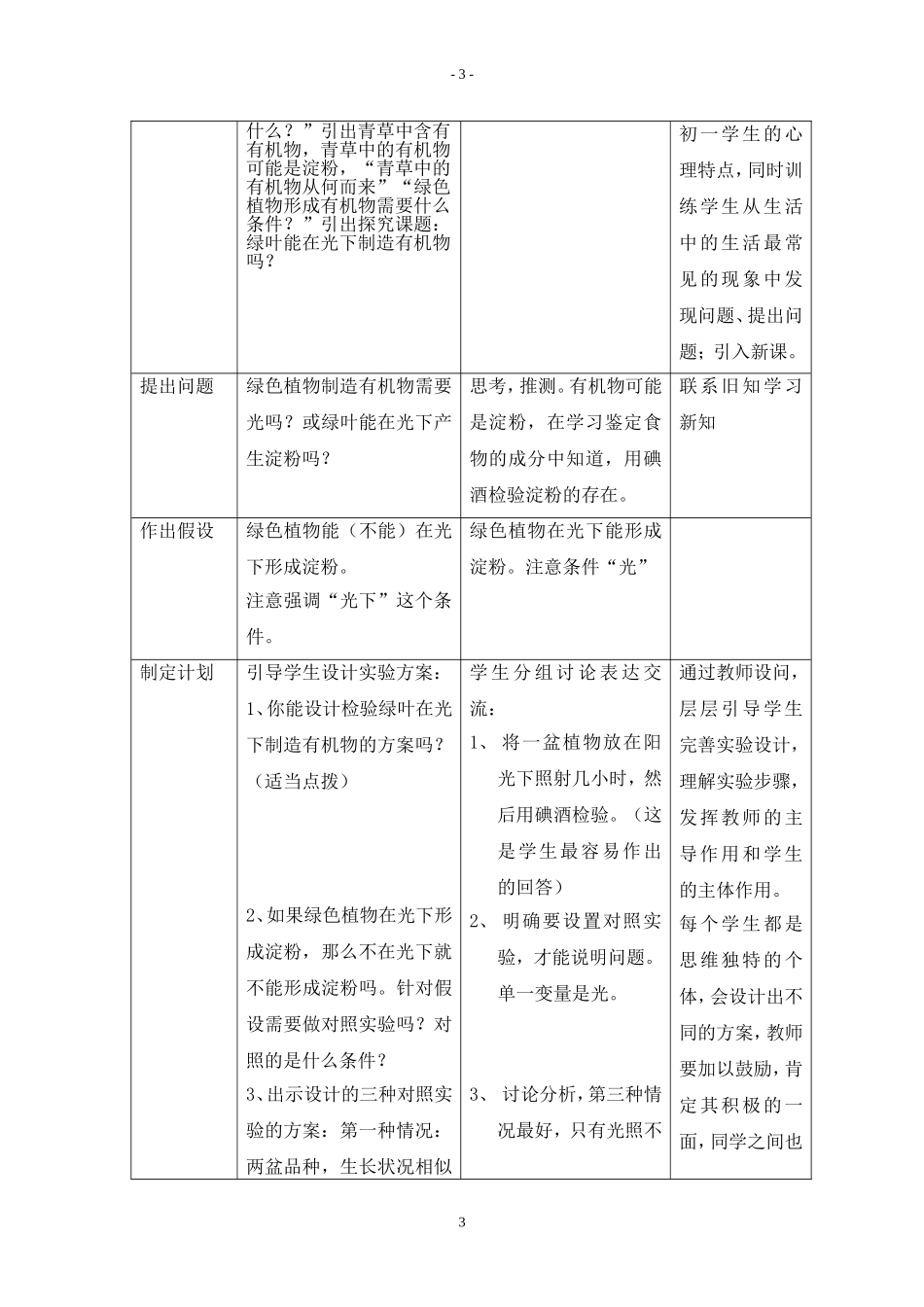 探究阳光与有机物的关系教学设计吴红_第3页