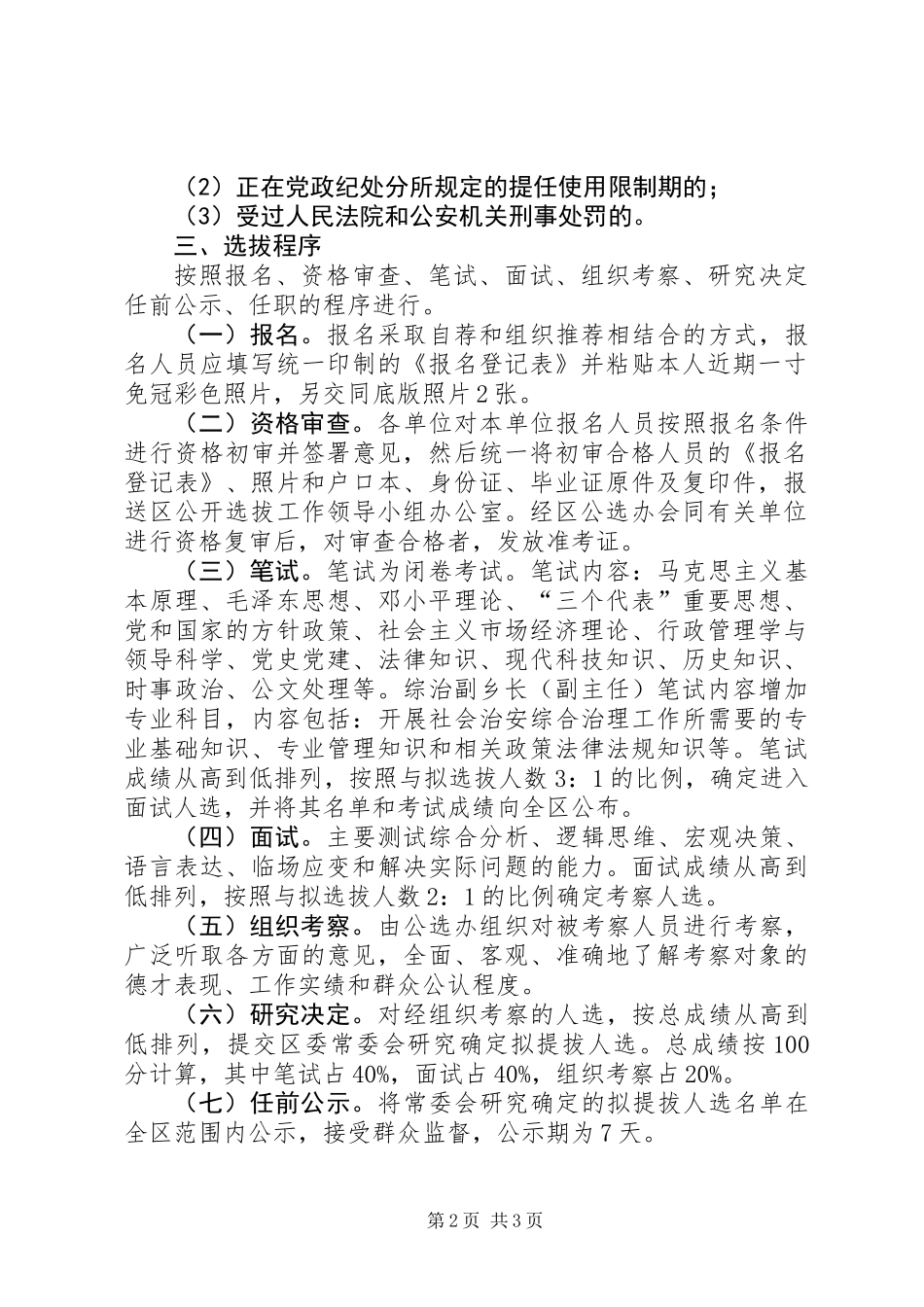 公开选拔领导干部实施方案_第2页