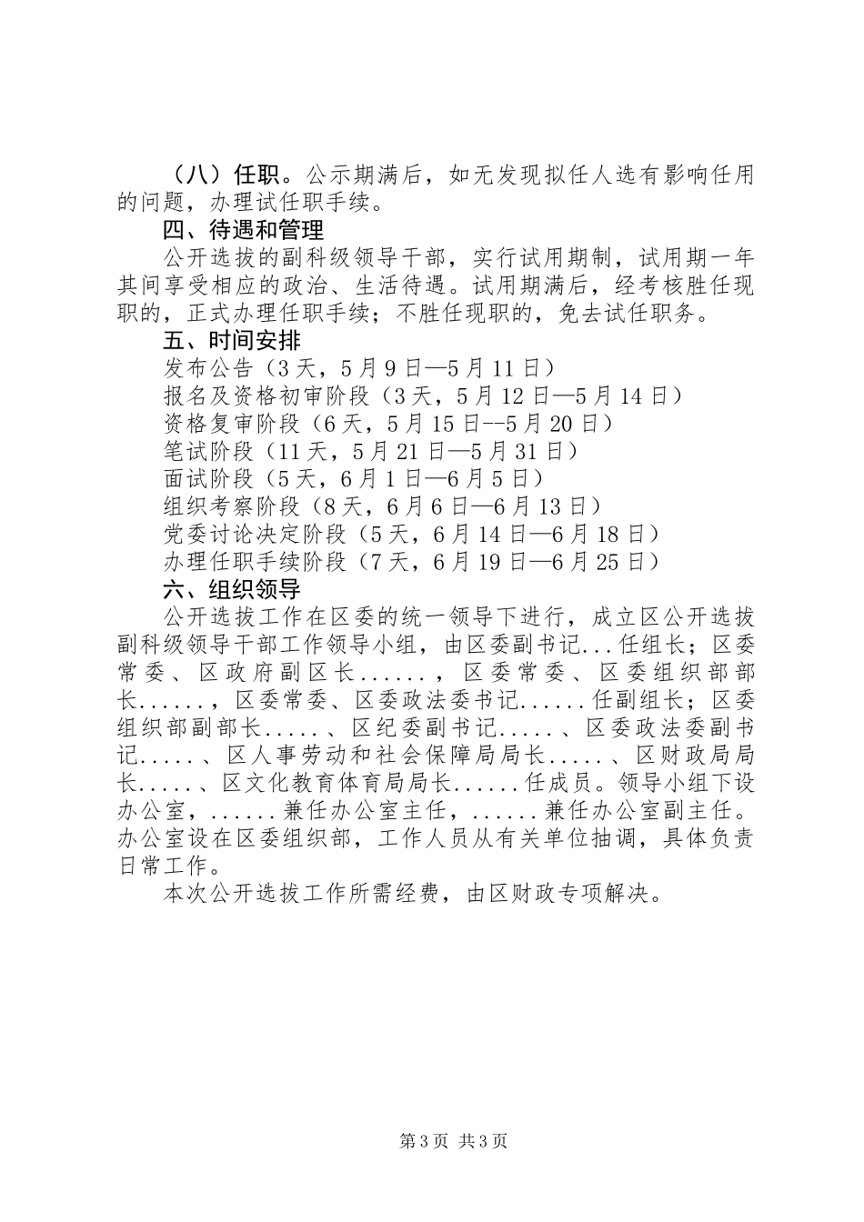 公开选拔领导干部实施方案_第3页