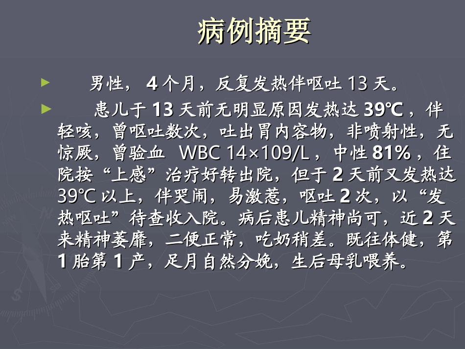 化脑习题及病例分析_第1页