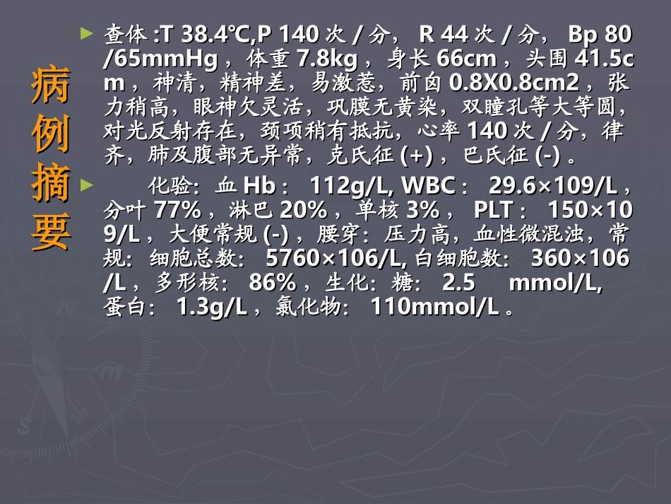 化脑习题及病例分析_第2页