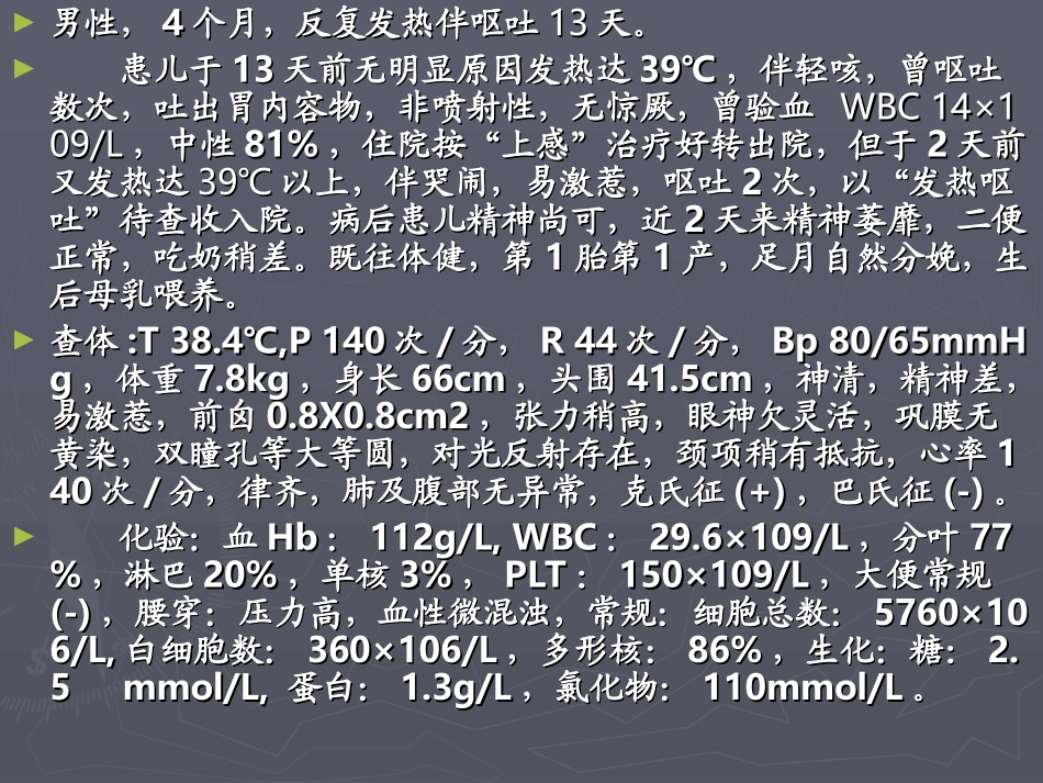 化脑习题及病例分析_第3页