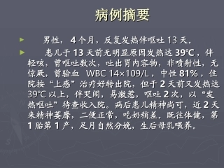 化脑习题及病例分析