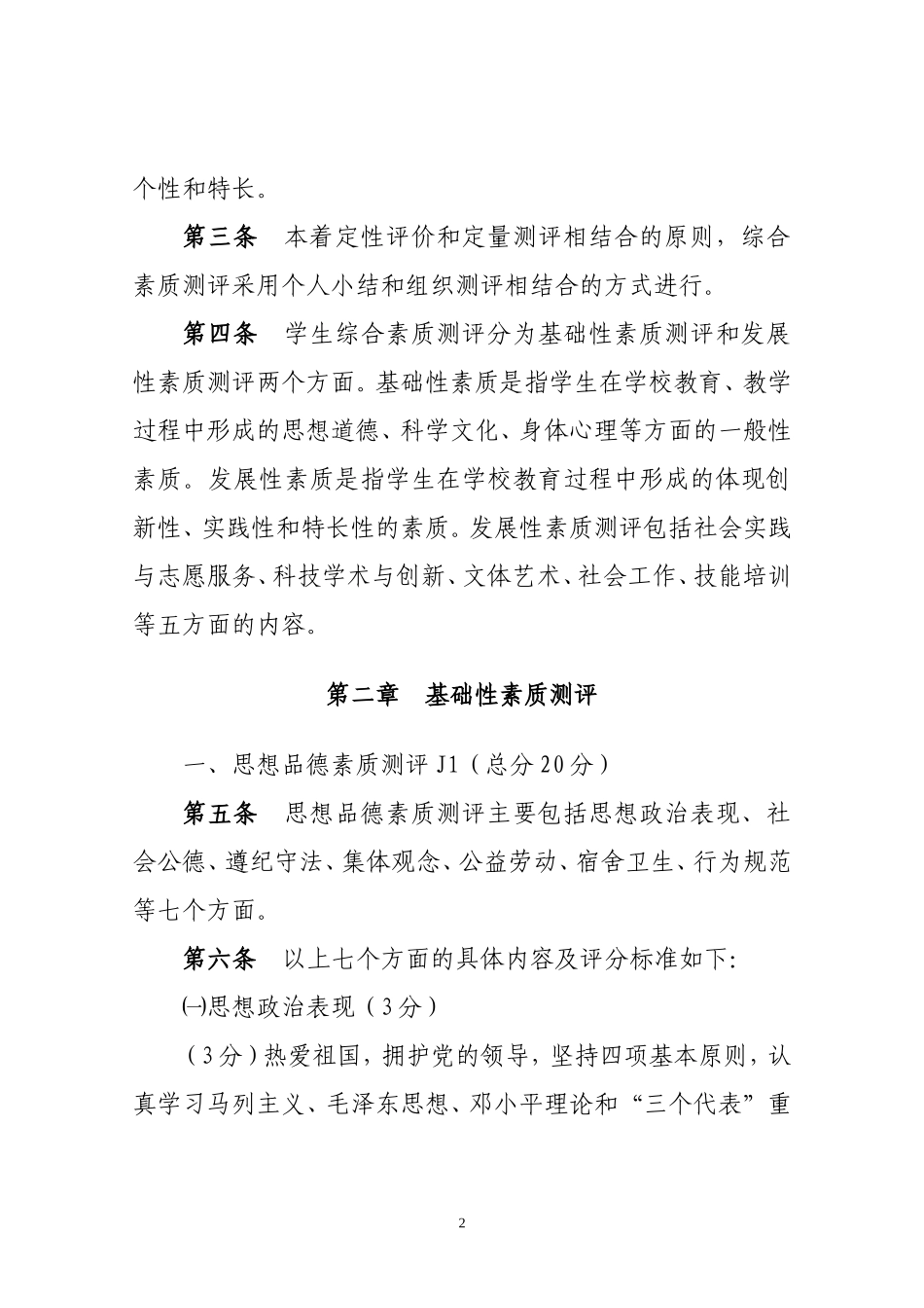 河北联合大学学生综合素质测评实施办法_第2页