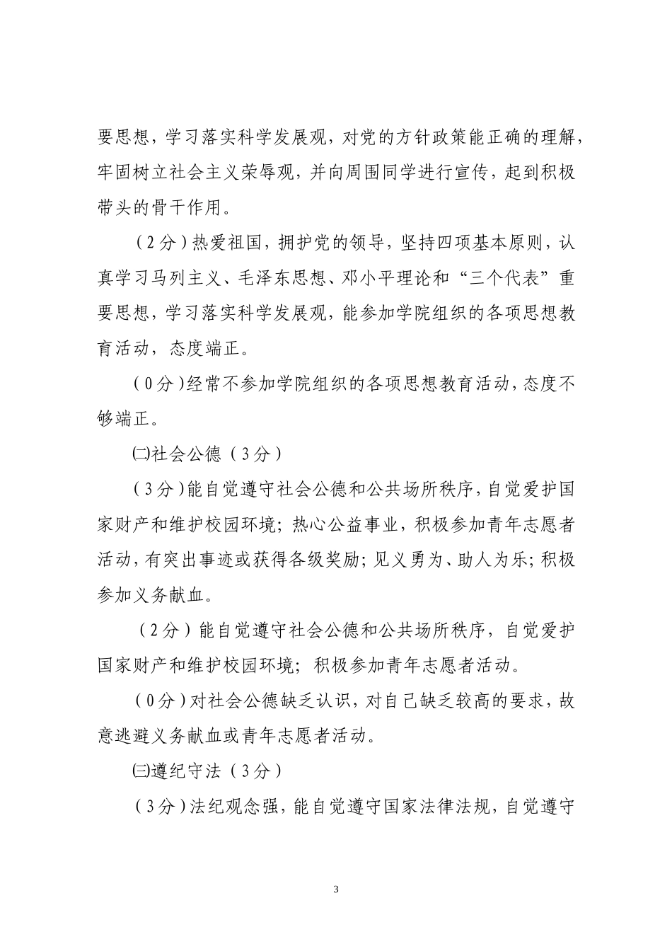 河北联合大学学生综合素质测评实施办法_第3页