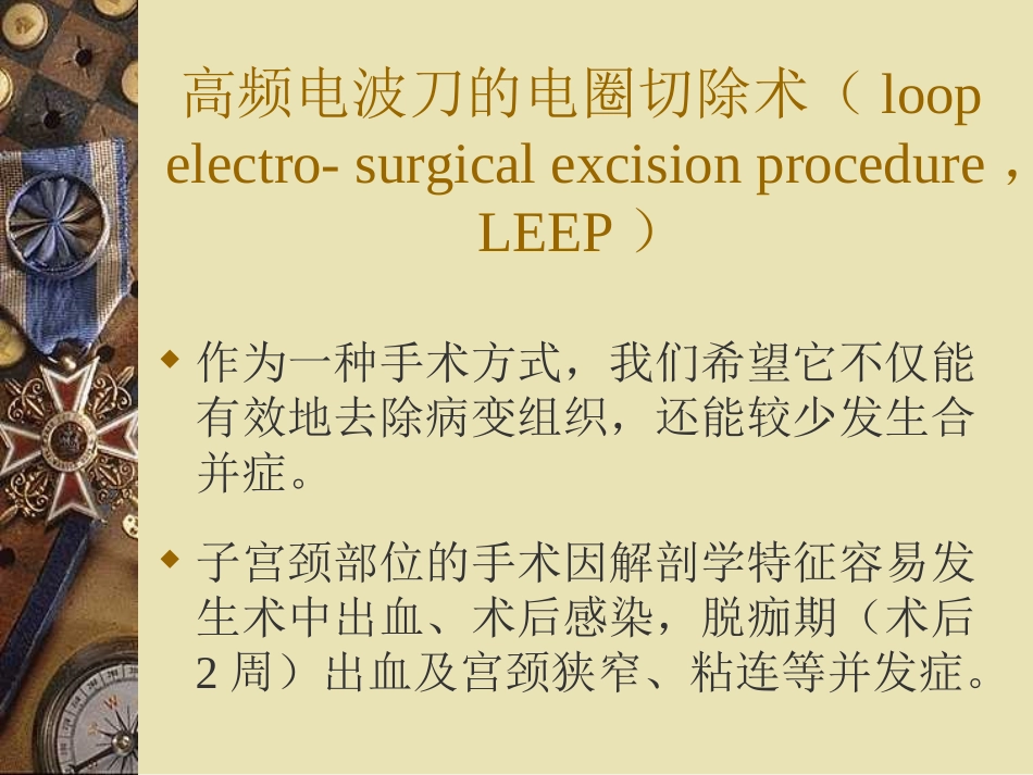 高频电波刀的电圈切除术_第2页