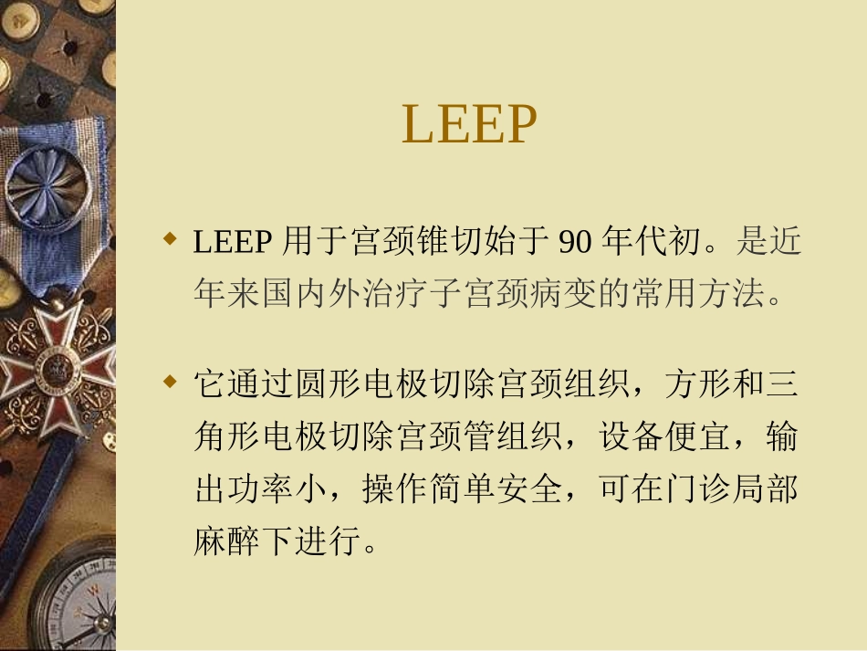 高频电波刀的电圈切除术_第3页
