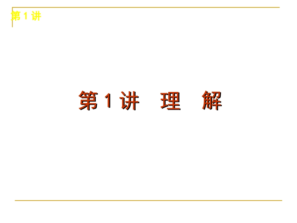 2013届高考语文复习方案(第一轮)专题课件：一般论述类文章阅读_第3页