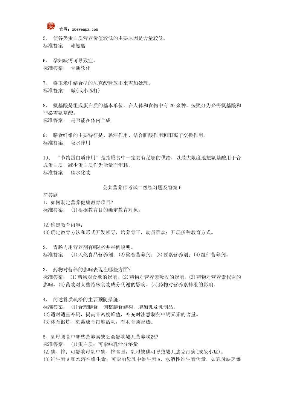 公共营养师考试二级练习题及答案_第3页