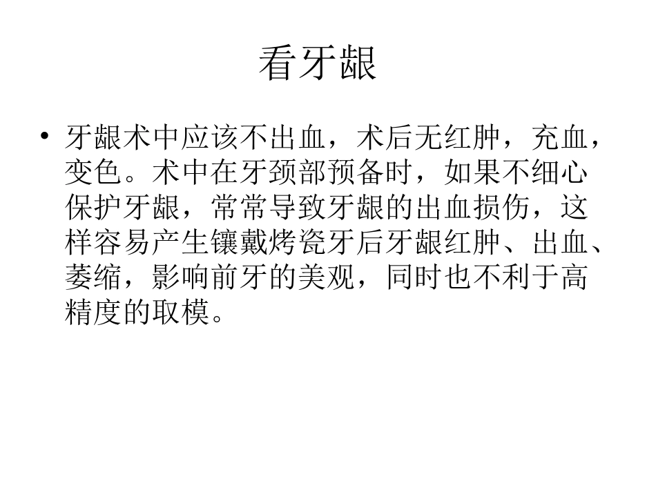 杭州烤瓷牙好坏鉴定的标准_第3页