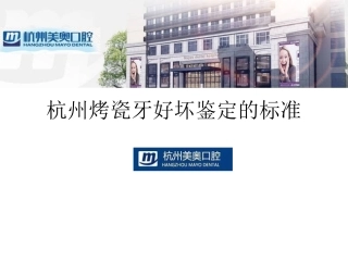 杭州烤瓷牙好坏鉴定的标准