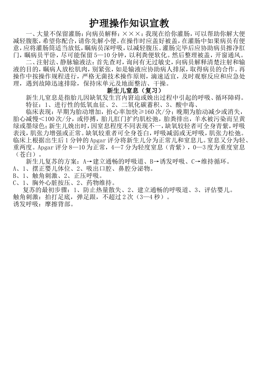 护理操作知识宣教_第2页