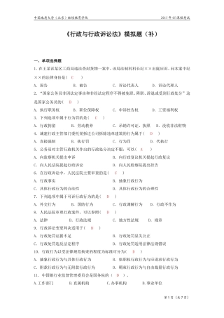 行政与行政诉讼法模拟题