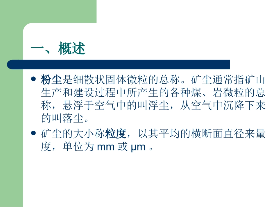矿尘危害及防治_第2页