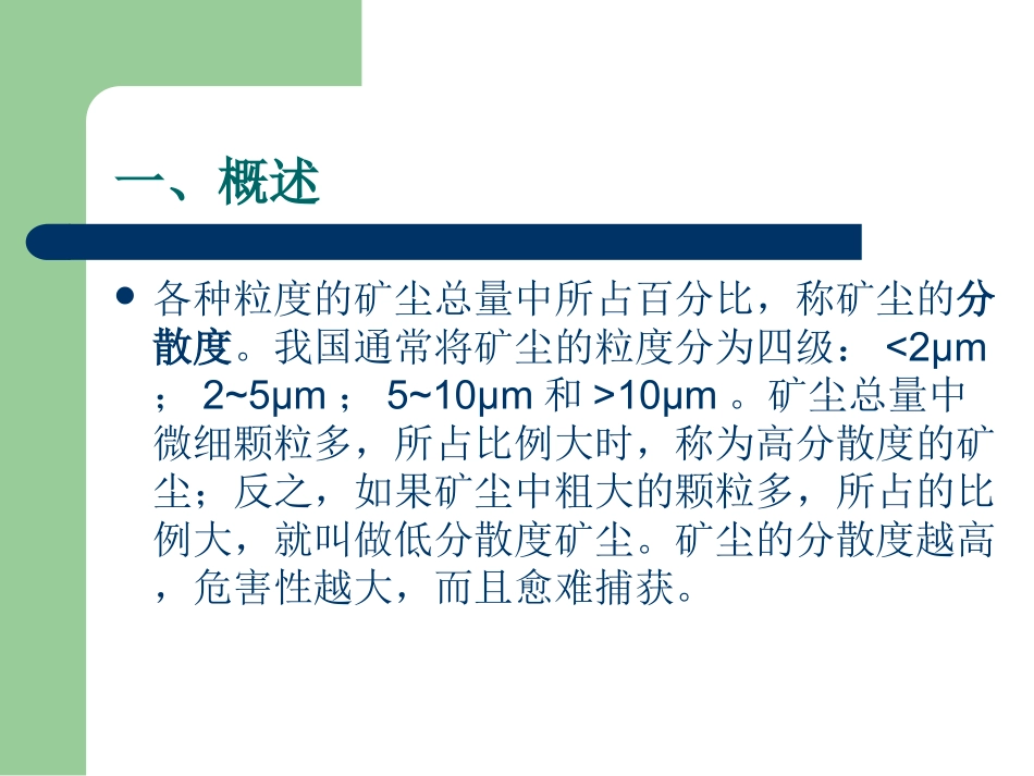 矿尘危害及防治_第3页
