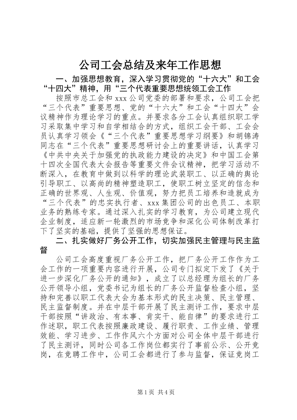 公司工会总结及来年工作思想_第1页
