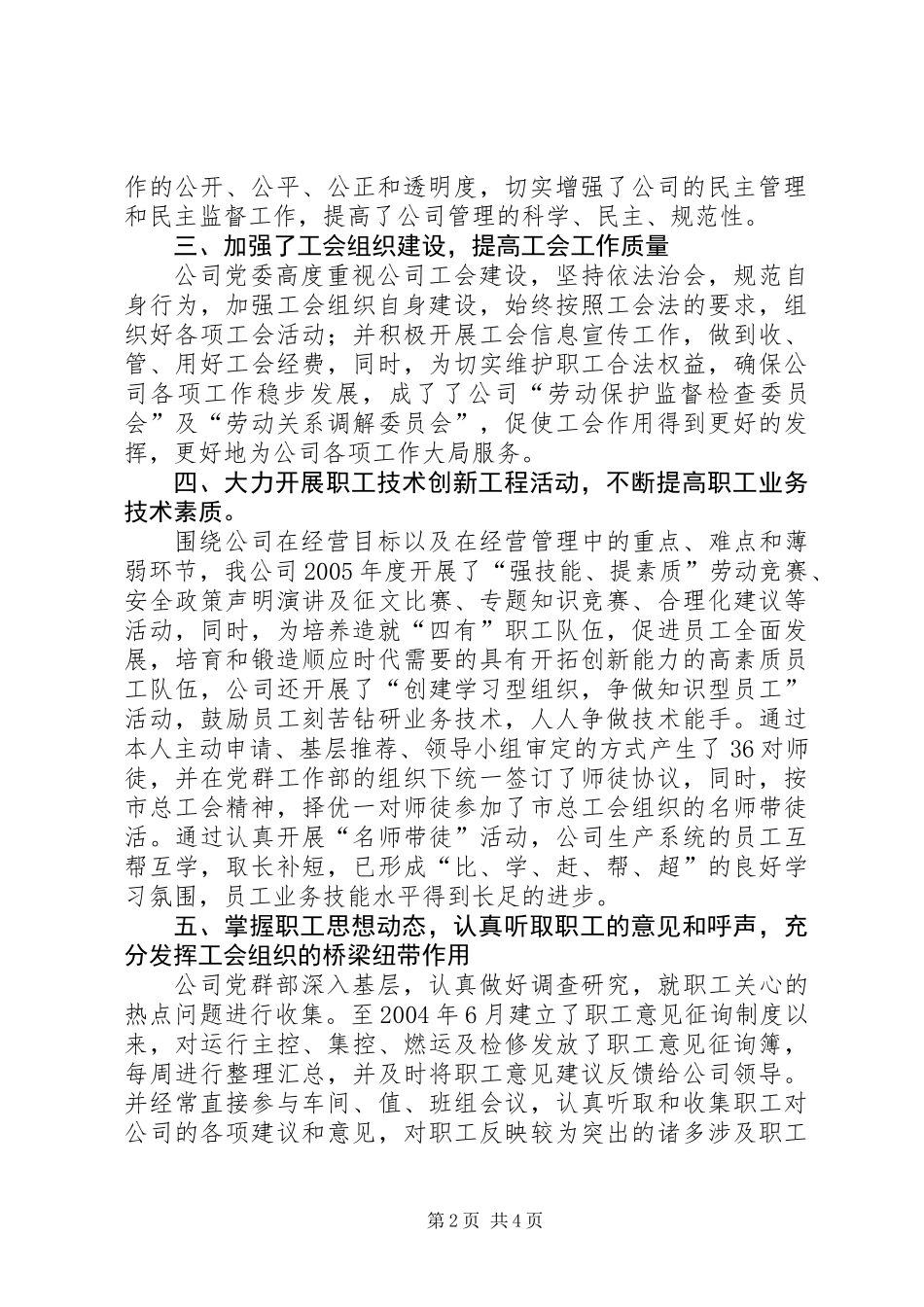 公司工会总结及来年工作思想_第2页