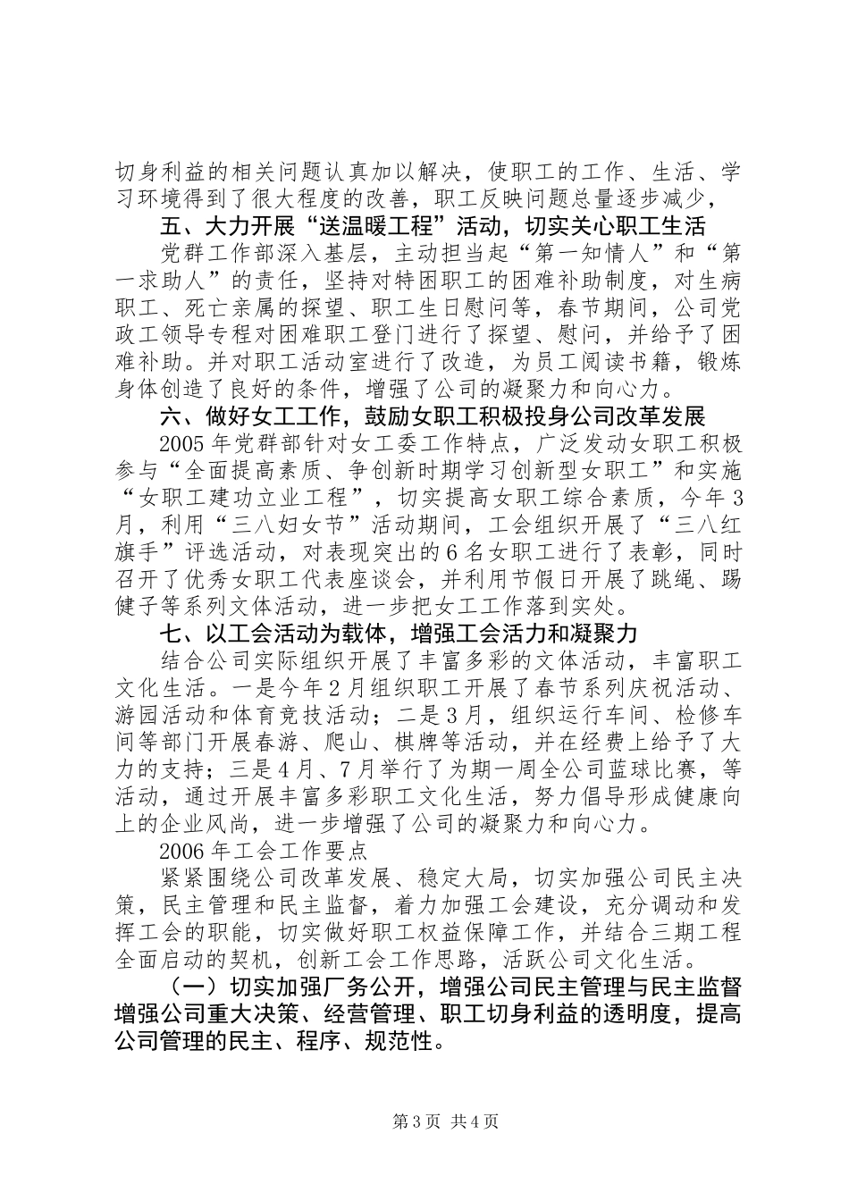公司工会总结及来年工作思想_第3页