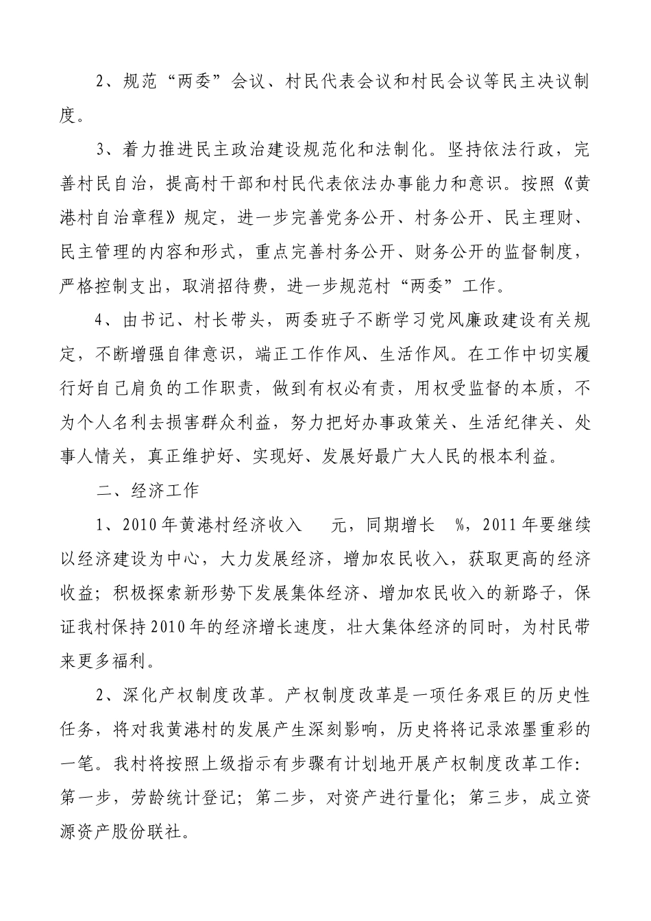 黄港村工作计划方案分析_第2页