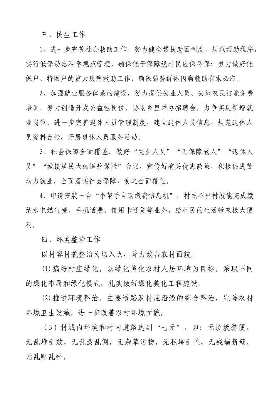 黄港村工作计划方案分析_第3页