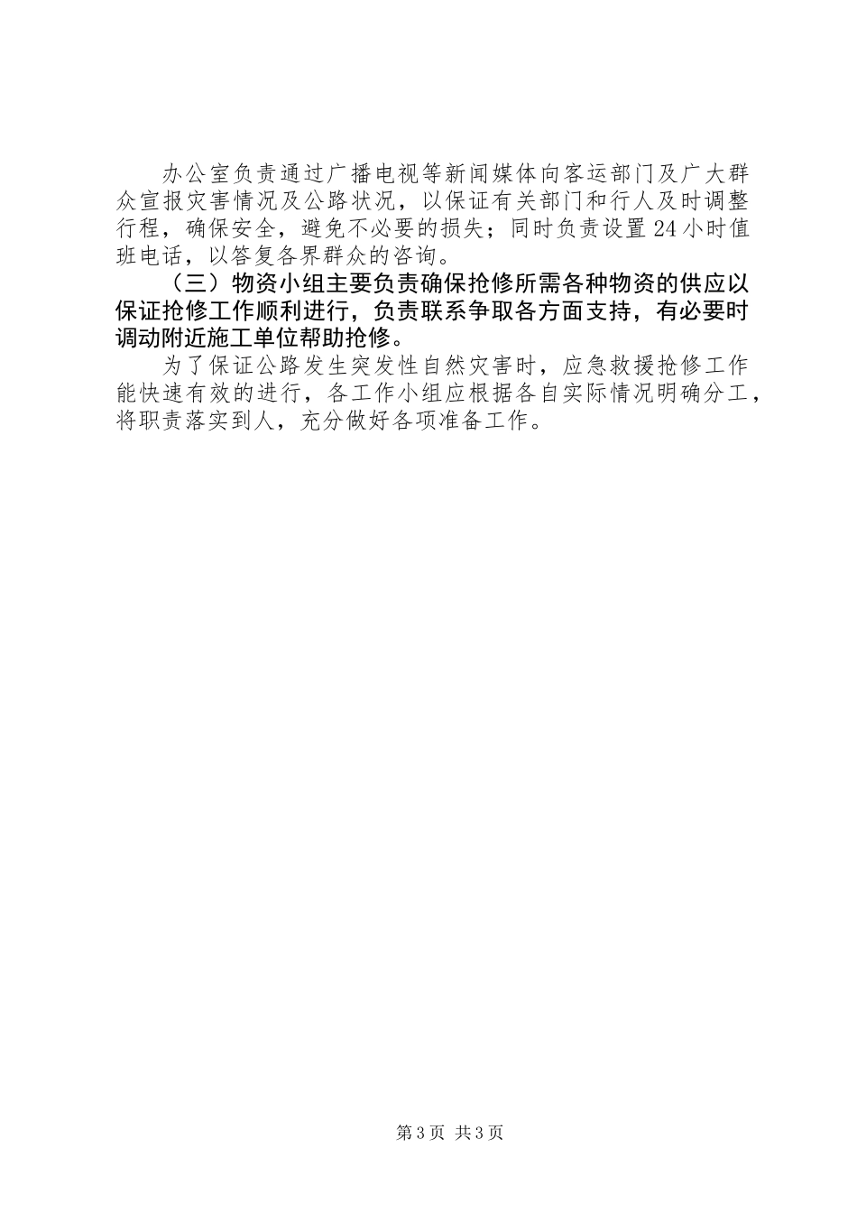 公路局自然灾害应急预案_第3页