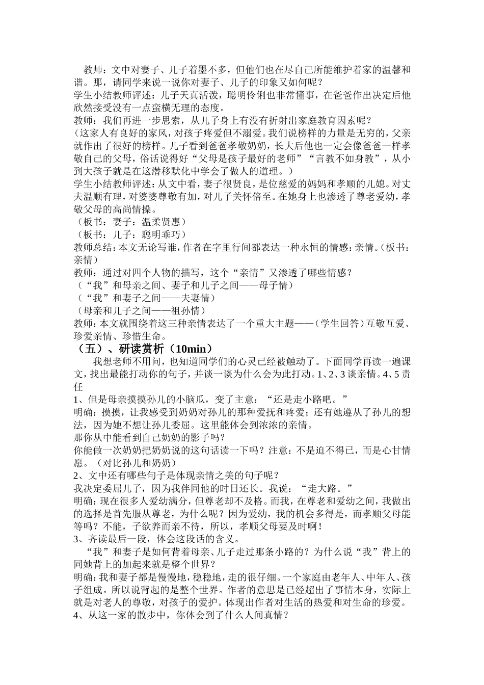 《散步》优秀教案_第3页