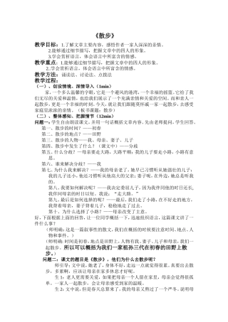 《散步》优秀教案