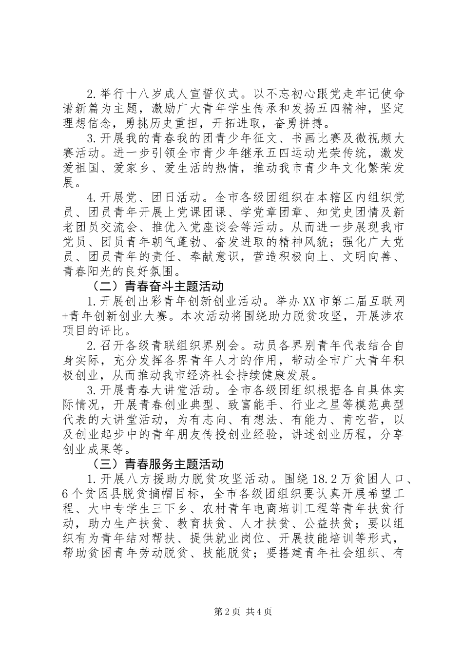 共青团纪念五四运动99周年活动方案模板_第2页
