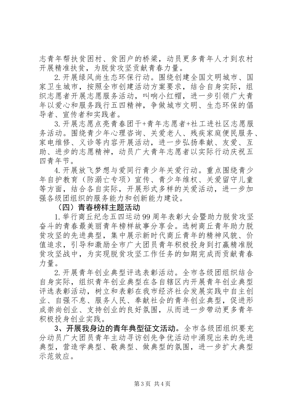 共青团纪念五四运动99周年活动方案模板_第3页